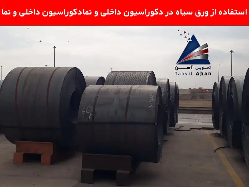 استفاده از ورق سیاه در دکوراسیون داخلی و نمادکوراسیون داخلی و نما